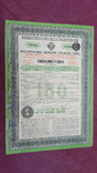 Закладной лист гос.дворянского зем.банка на 150 руб.1898, фото №2