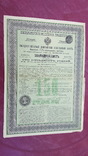 Закладной лист гос.дворянского зем.банка на 150 руб.1897, фото №2