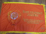 Переходящее знамя за высокие показатели в социалестическом соревновании, фото №7