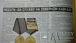 Петербургский коллекционер 2006 год 3 (38) награды Китая Ромб военной академии, фото №7