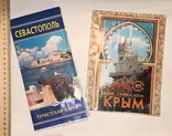 Сувенірна карта "Крим - пам'ятки", туристична карта "Севастополь", 2004 рік, фото №2