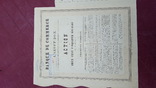 Акция Азовско-Донского ком.банка на 250 руб.1914, фото №3