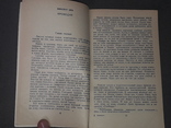 Крокодил. Проза Папуа Новой Гвинеи 1979 год, фото №5