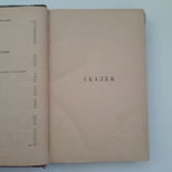 1889 г. Сказки, сочинения Салтыкова. Издание автора, фото №10