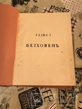 Обложка Г. Нарбута История музыки 1913г, фото №4