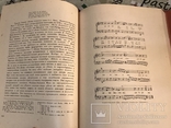 Обложка Г. Нарбута История музыки 1913г, фото №10