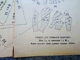 Приложение к журналу Нива, викройки, випилювання, 1900 рік., фото №10