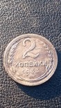 2 копейки 1933 года, фото №3