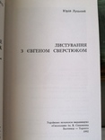 Луцький. Листування з Є. Сверстюком, фото №4