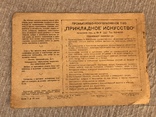 Агитация 1939 Узоры для выпиливания лобзиком, фото №5