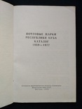 Каталог марок Куба. 1959 - 1977., фото №3