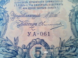 Россия 5 рублей 1909 (УА-61) Шипов/Овчинников, фото №3