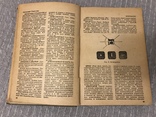 1936 Краткая Фотоэнциклопедия Справочник по фотографии и фототехники, фото №6