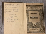 Лазвревский Чириков Юркевич Серафимович Несколько книг В одной, фото №3