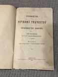 1909 Руководство по ручному ткачеству и Производству ковров, фото №2