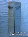 Каталог почтовых марок Lipsia Europa 1954/55 В двух томах, фото №4