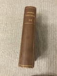 Книга под редакцией А. Кони Прокурора юриста, фото №3