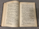 Книга под редакцией А. Кони Прокурора юриста, фото №8