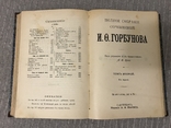 Книга под редакцией А. Кони Прокурора юриста, фото №13