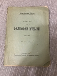 Очерки по философии музыки 1918, фото №2