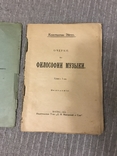Очерки по философии музыки 1918, фото №3