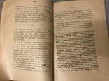 Очерки по философии музыки 1918, фото №8