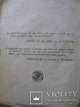 Начальныя основанiя вексельнаго права, а особливо россiйскаго  - Ф. Дилтей 1772, фото №4