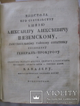 Начальныя основанiя вексельнаго права, а особливо россiйскаго  - Ф. Дилтей 1772, фото №5