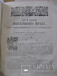 Начальныя основанiя вексельнаго права, а особливо россiйскаго  - Ф. Дилтей 1772, фото №7