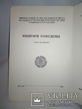 Володимир Винниченко. Статті й матеріали. Нью-Йорк 1953, фото №3