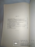 Володимир Винниченко. Статті й матеріали. Нью-Йорк 1953, фото №7