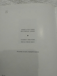 Книга-спутник по городу Киев 1967 год, фото №5