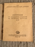 Инструкция по движению Поездов на железных дорогах 1945, фото №4