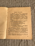 Инструкция по движению Поездов на железных дорогах 1945, фото №5