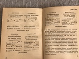 Инструкция по движению Поездов на железных дорогах 1945, фото №7