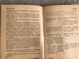 Инструкция по движению Поездов на железных дорогах 1945, фото №8