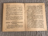 Инструкция по движению Поездов на железных дорогах 1945, фото №9