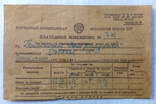 " Платежное извещение " 1944 г, фото №2