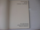 Книга Музей "Грюнес гевельбе"самое богатое собрание драгоценностей в Европе, фото №3