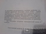 Становлення Украинской этнографии конца 18 первой половины 19ст, фото №6