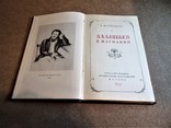 Штейнпресс Б. Алябьев в изгнании (1959). тираж 5000, фото №4