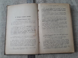 Учебник арифметики,  1913 год, фото №3