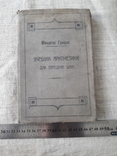 Учебник арифметики,  1913 год, фото №6