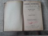 Учебник арифметики,  1913 год, фото №2