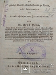 Старинная немецкая книга по медицине издательство Берлин 1818г с вкладышами, фото №12
