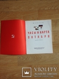 Детгиз 1957 год Часы и карта Октября Москва, фото №4