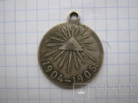 Медаль русско-японская война 1904-1905 г. Серебро., фото №5