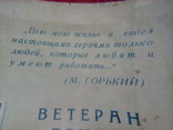 Удостоверение "Ветерану труда предприятия". Военный завод . Печать.1969 г., фото №5