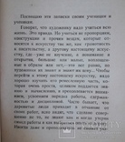 А. С Голубкина О ремесле скульптора, фото №8