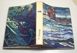 Книги по исследованию океана 3 шт, фото №4